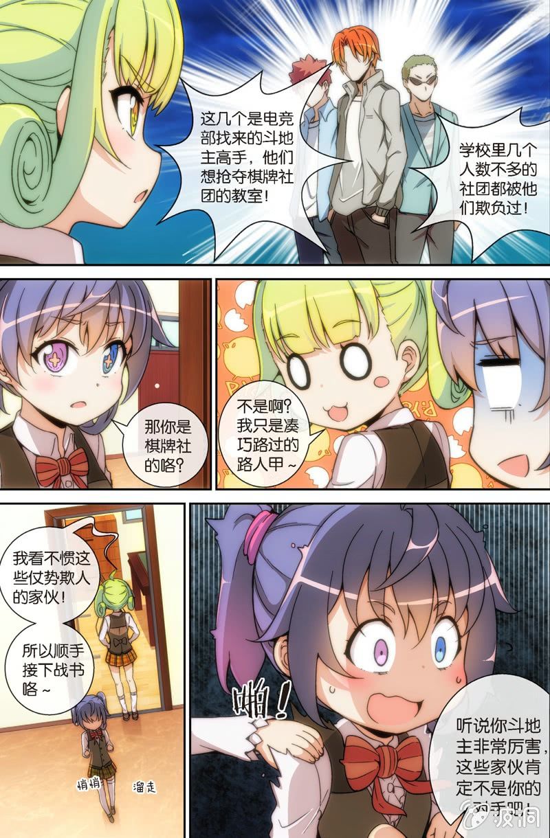 第4话 最近不能再碰斗地主呢....-第5话