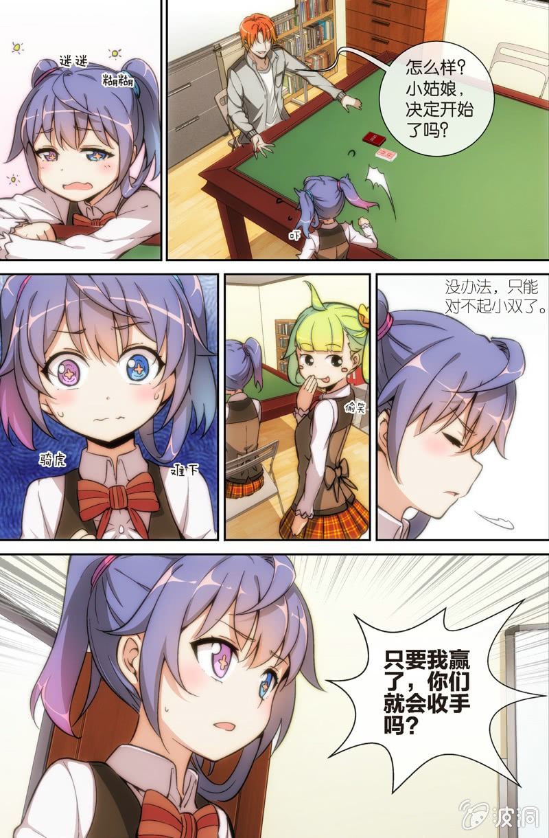 第4话 最近不能再碰斗地主呢....-第5话