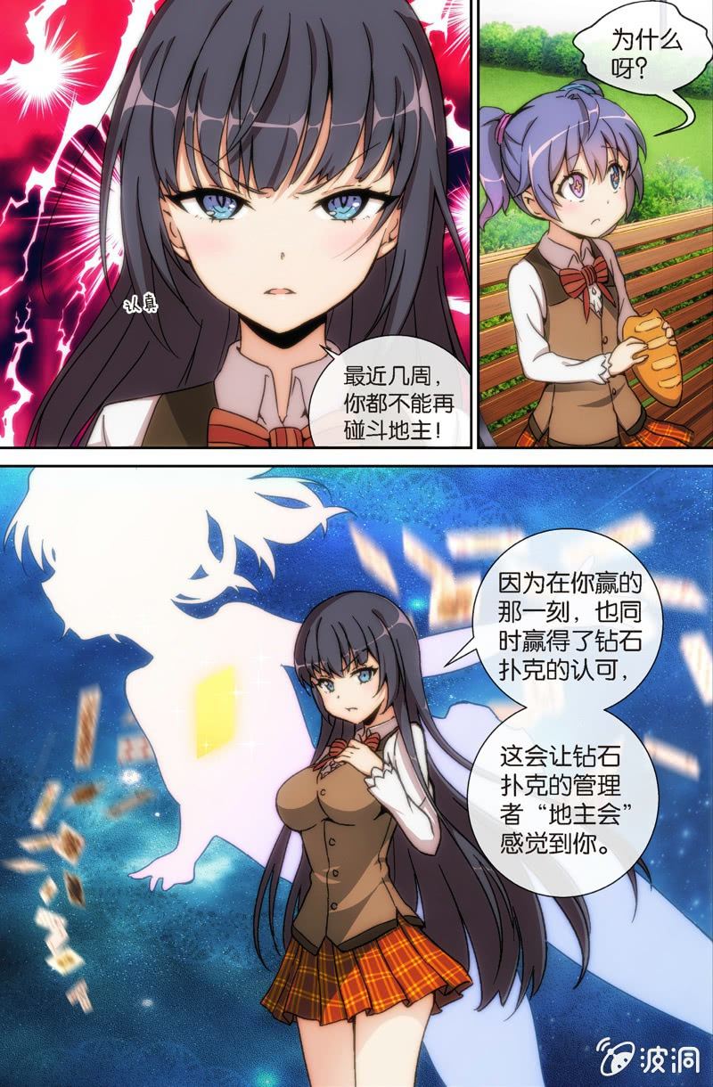 第4话 最近不能再碰斗地主呢....-第5话