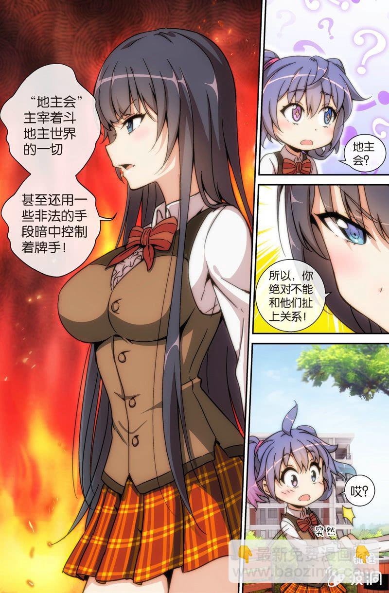 第4话 最近不能再碰斗地主呢....-第5话