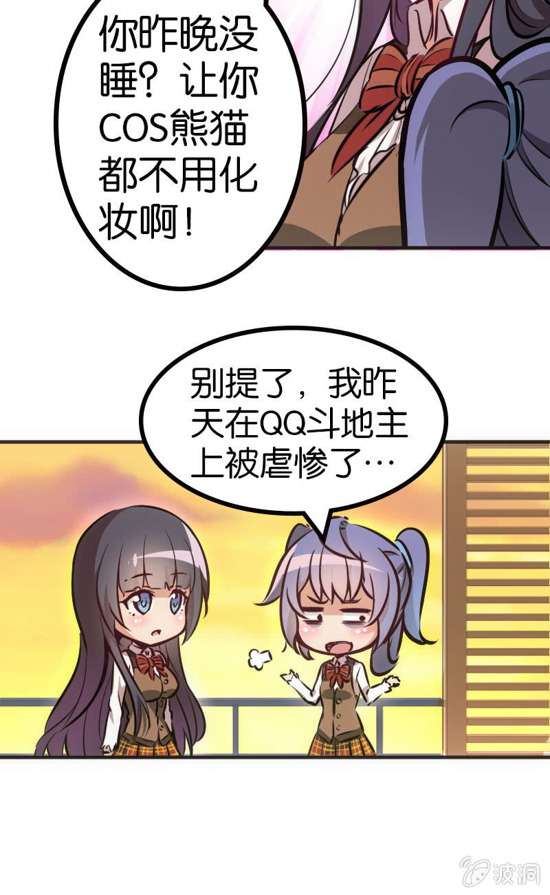 斗地主少女 - 高手酷魔 - 4