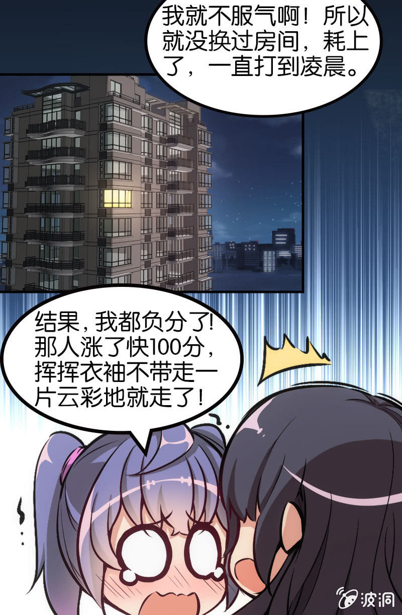 斗地主少女 - 高手酷魔 - 3