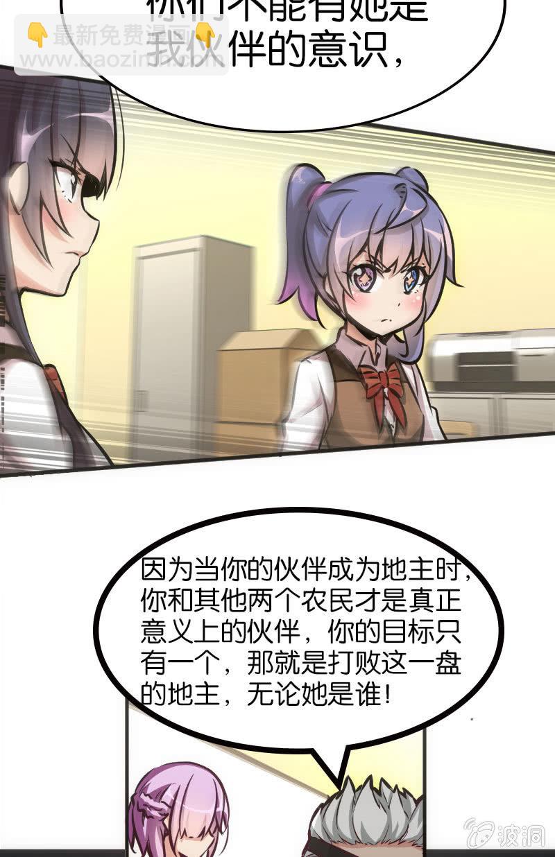 斗地主少女 - 牌桌上面无友情！ - 4