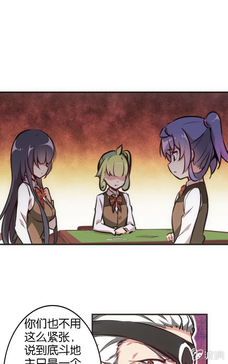 斗地主少女 - 牌桌上面无友情！ - 1