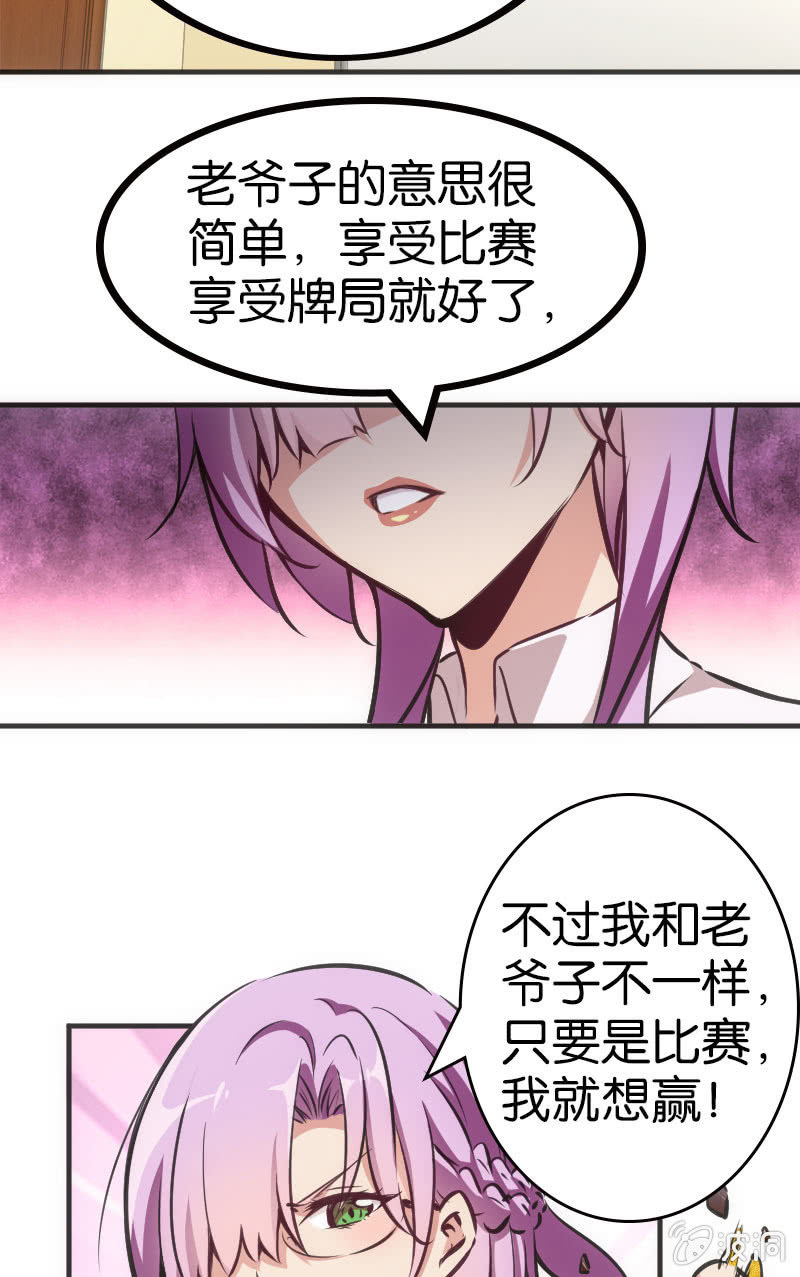 斗地主少女 - 牌桌上面无友情！ - 3