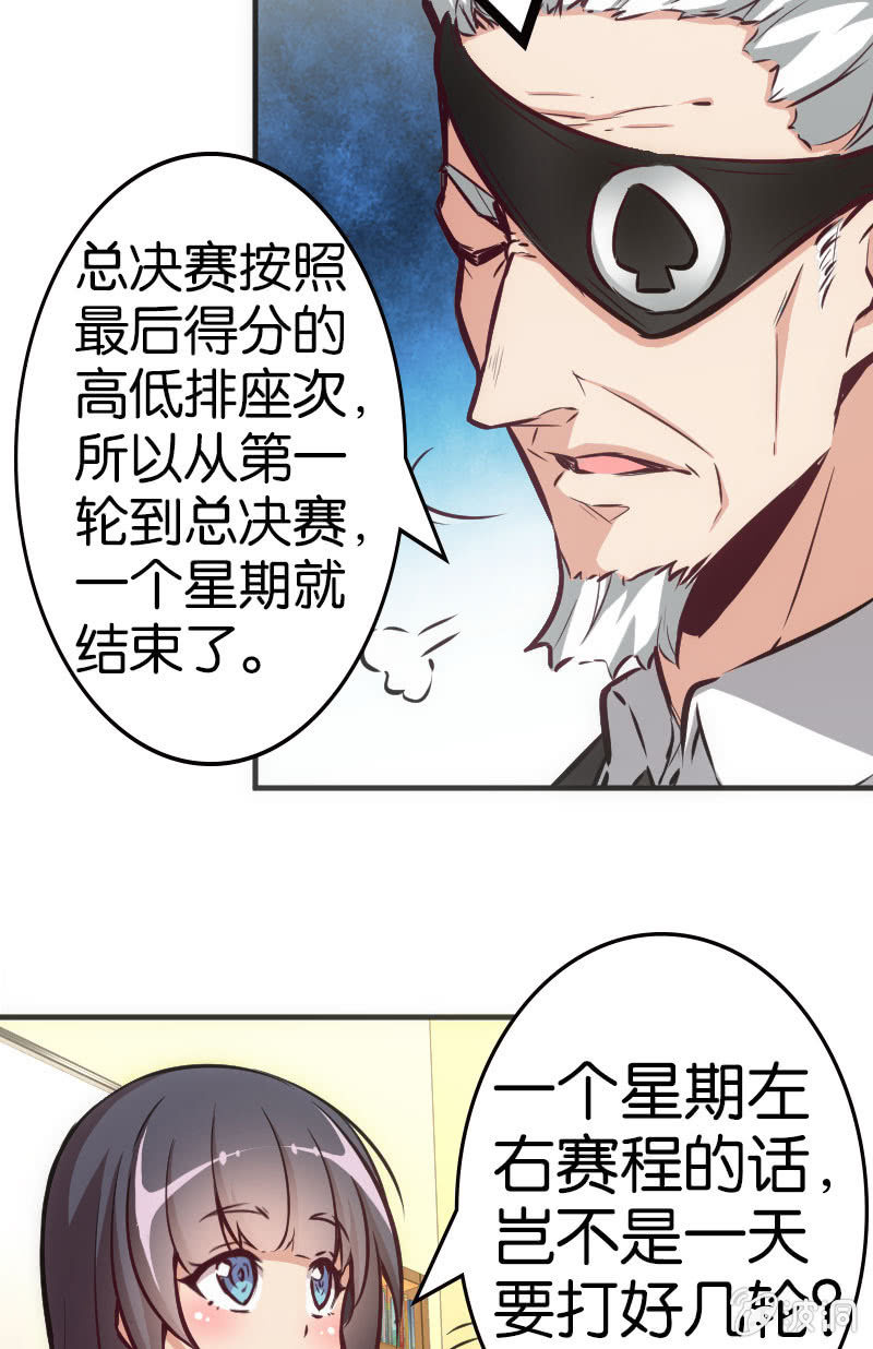 斗地主少女 - 牌桌上面无友情！ - 5