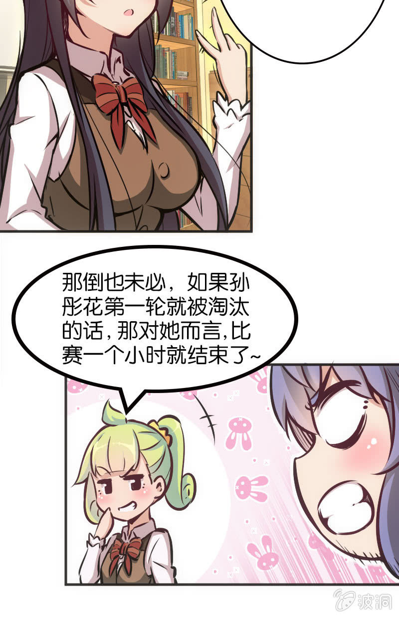 斗地主少女 - 牌桌上面无友情！ - 6