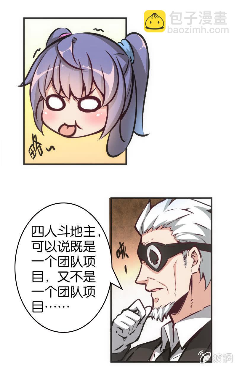 斗地主少女 - 牌桌上面无友情！ - 1