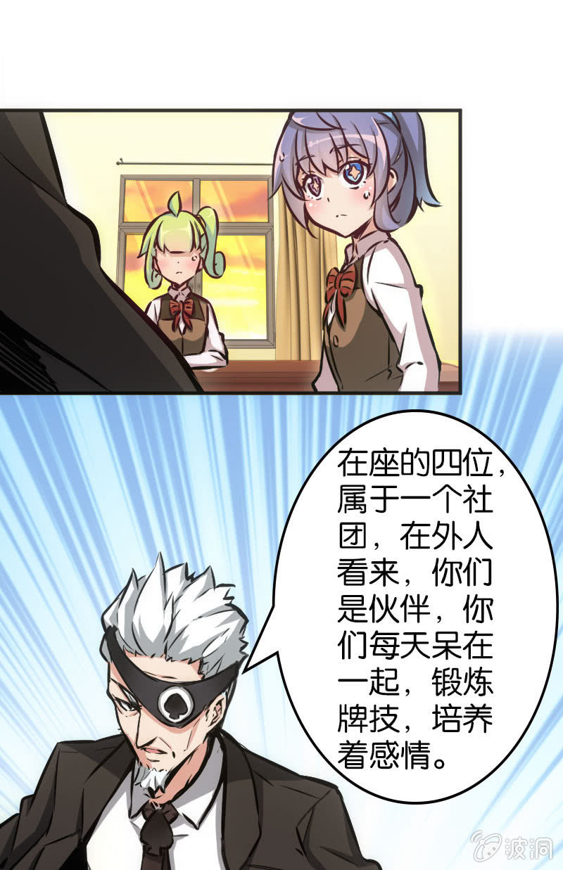 斗地主少女 - 牌桌上面无友情！ - 2