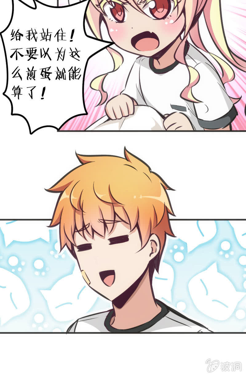 斗地主少女 - 男主登场？？？ - 4