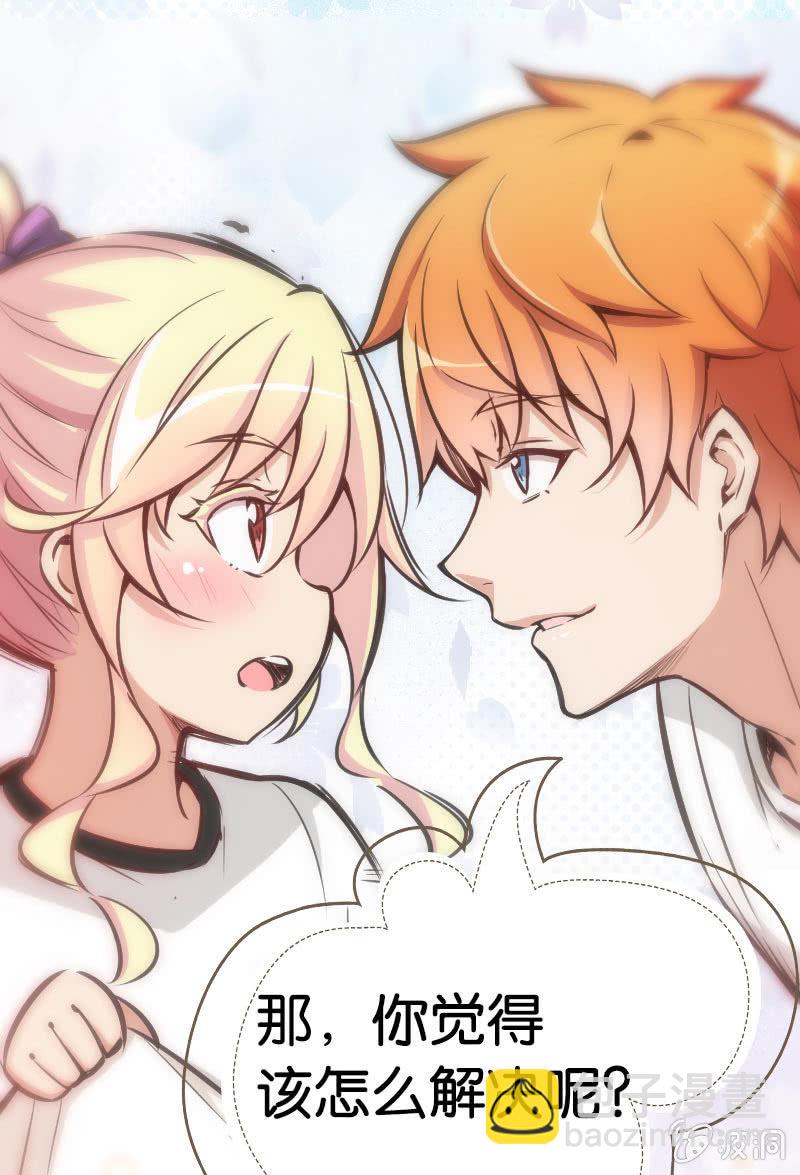 斗地主少女 - 男主登场？？？ - 3