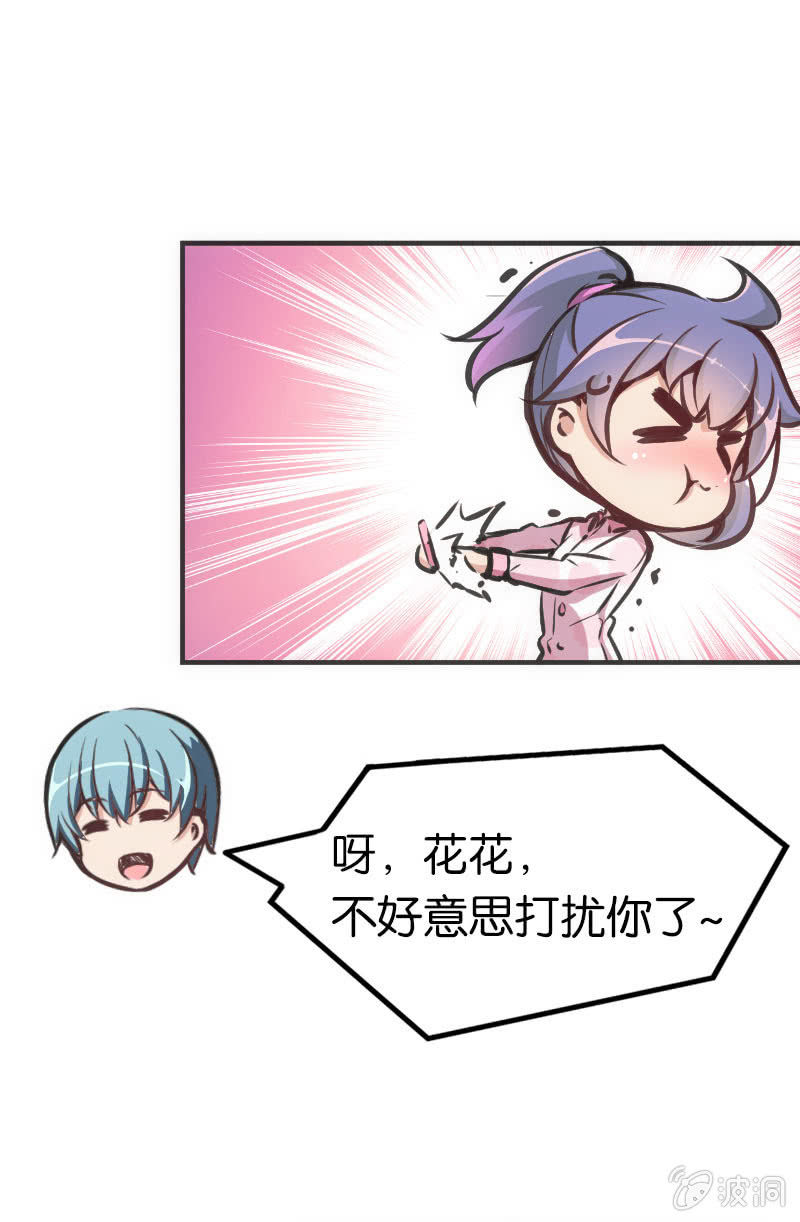 斗地主少女 - 男主登场？？？ - 3