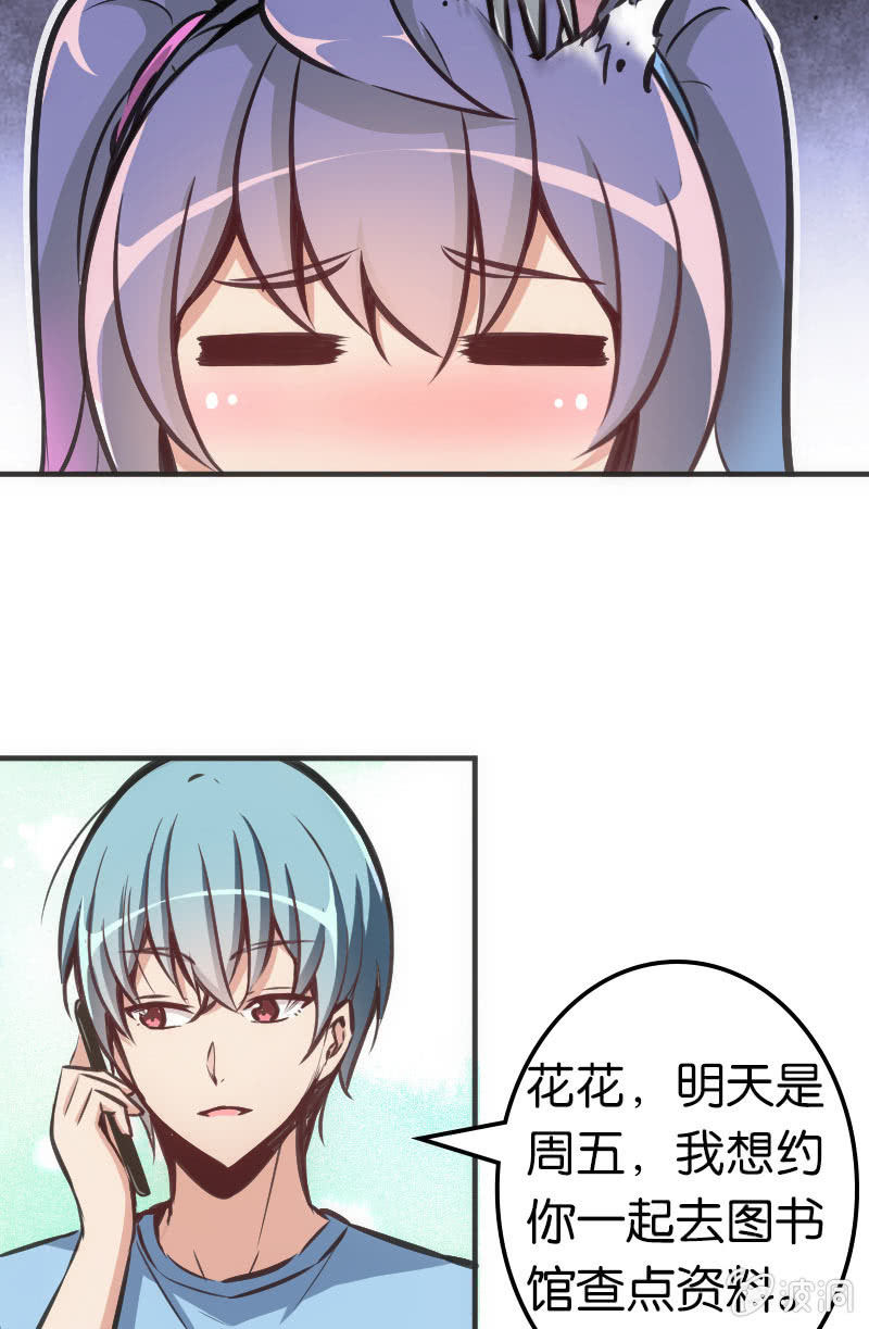 斗地主少女 - 男主登场？？？ - 5