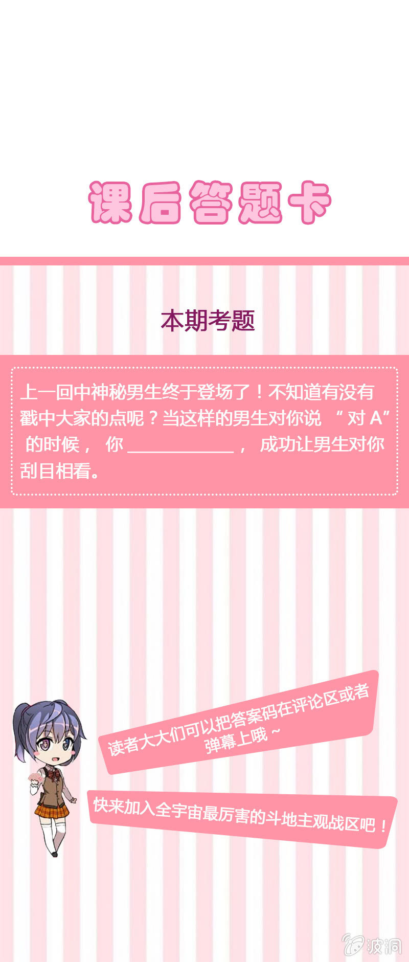 斗地主少女 - 男主登场？？？ - 2