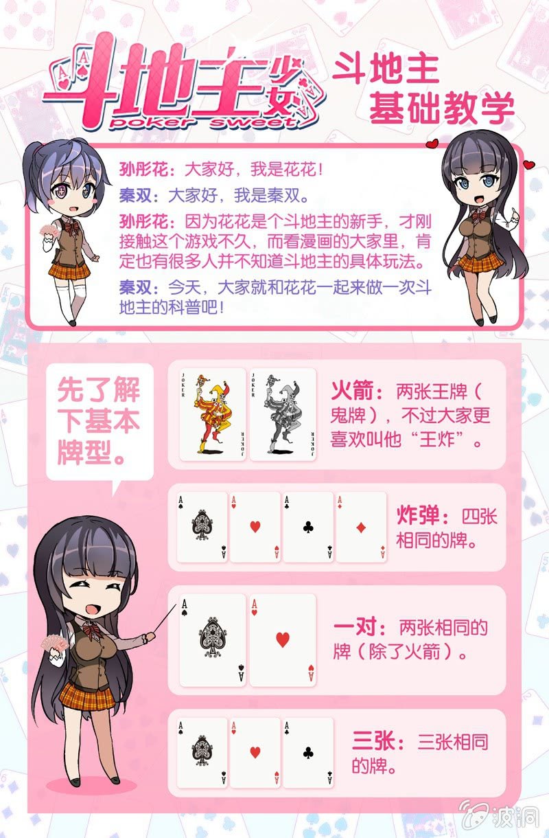 斗地主小课堂-第7话