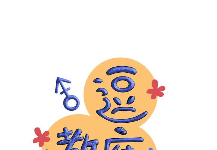 #2 心跳放學後(1/2)-第3话