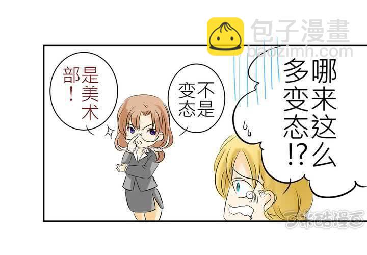 #2 心跳放學後(1/2)-第3话