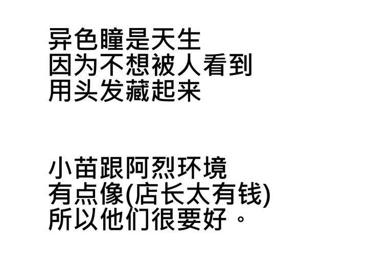 #SP 更新苗兮個人資料及四格漫畫-第39话