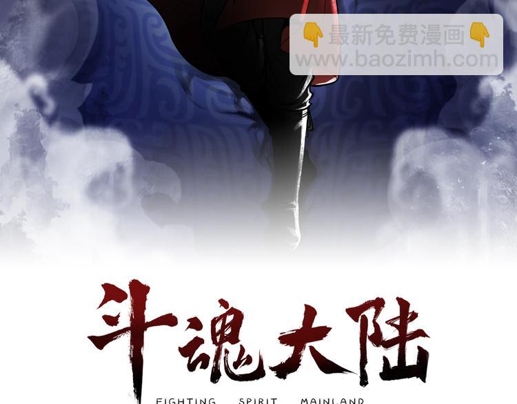 第13话 吞噬武魂！(1/3)-第13话