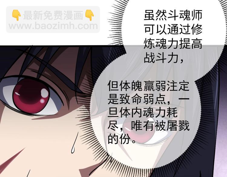 第13话 吞噬武魂！(1/3)-第13话