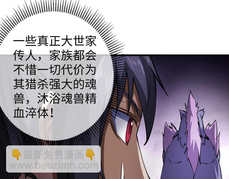 第13话 吞噬武魂！(1/3)-第13话