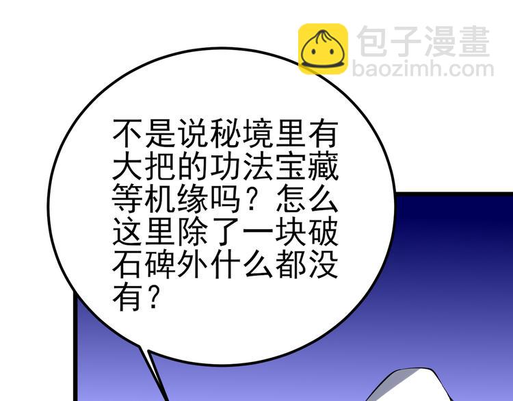 第56话 秘境(1/4)-第57话