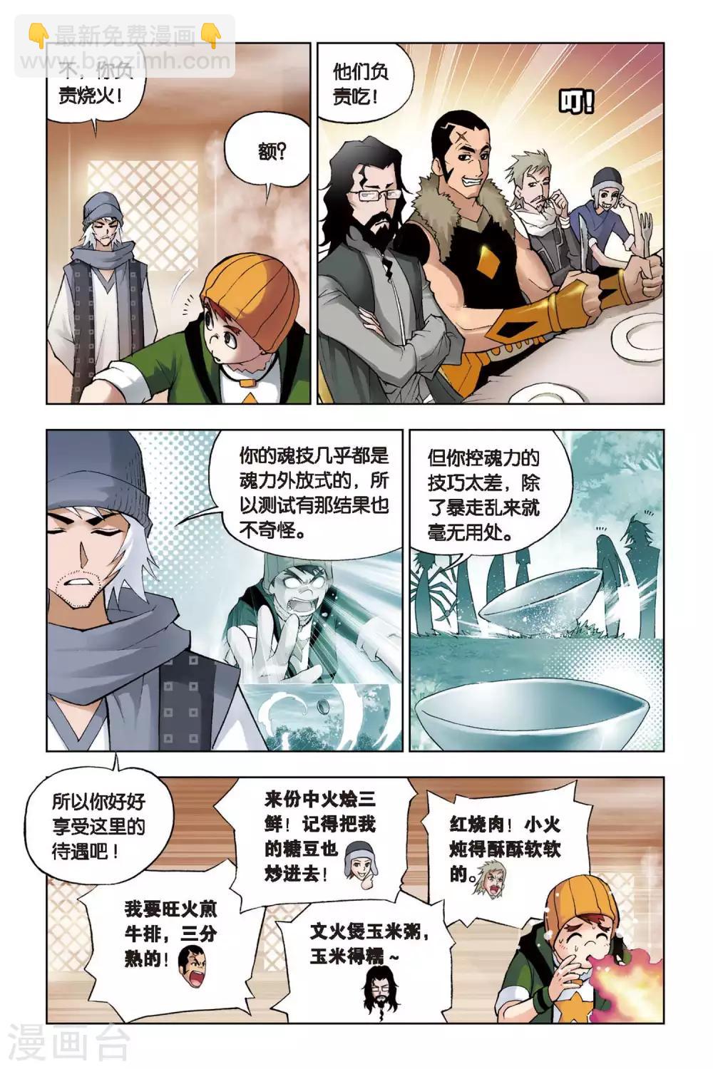 斗罗大陆 - 第107话 大师的菜单(中) - 1