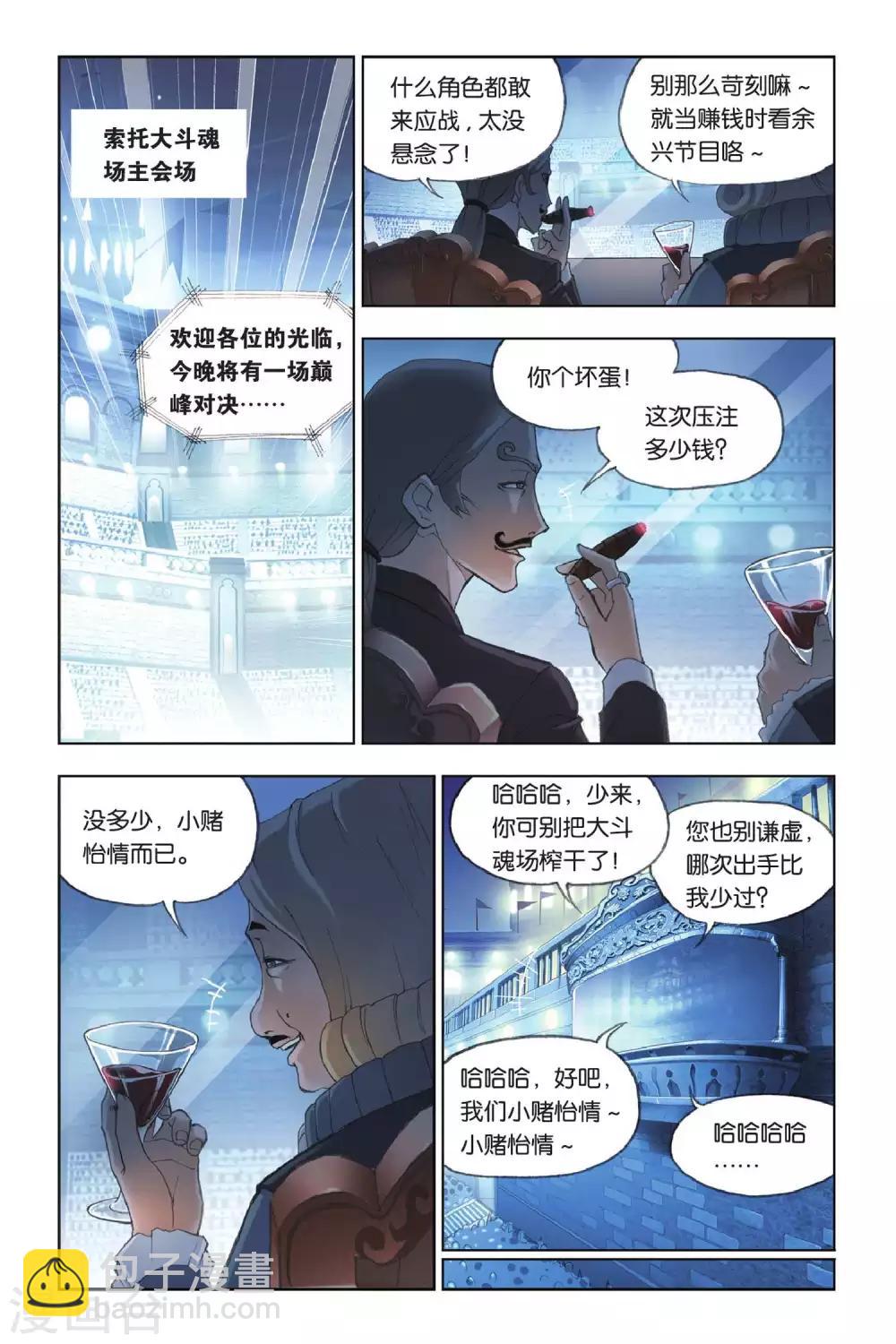 斗羅大陸 - 第151話 藍電霸王龍(上) - 2