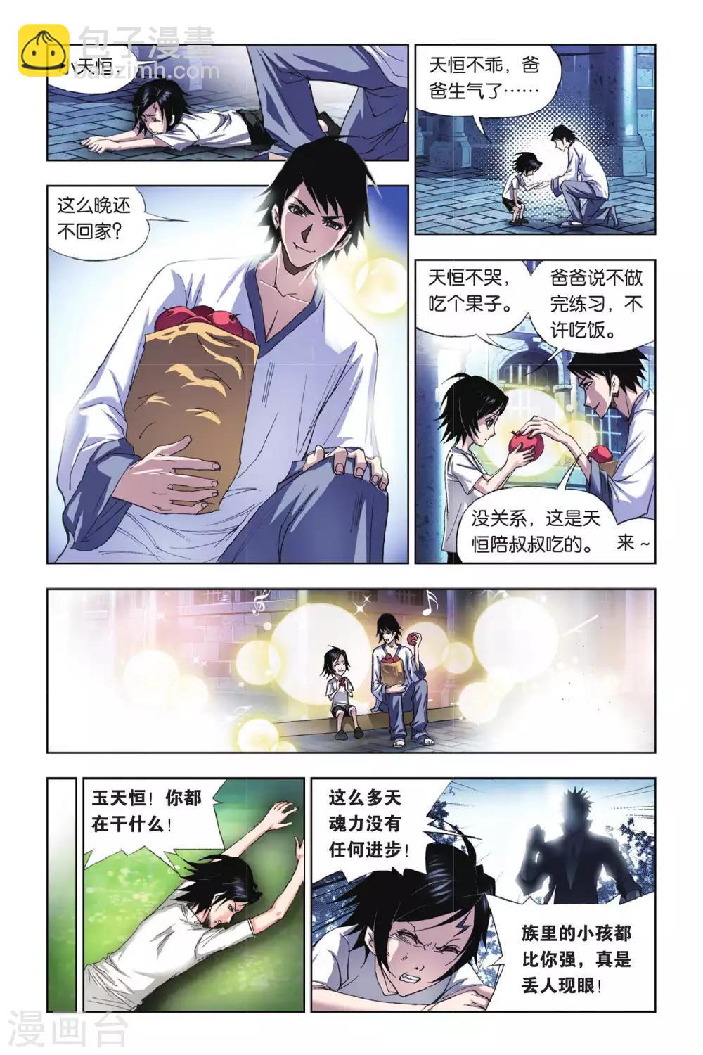 斗羅大陸 - 第167話 重逢(中) - 2