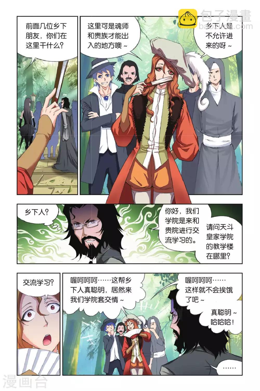 斗羅大陸 - 第175話 天鬥皇家學院(上) - 1