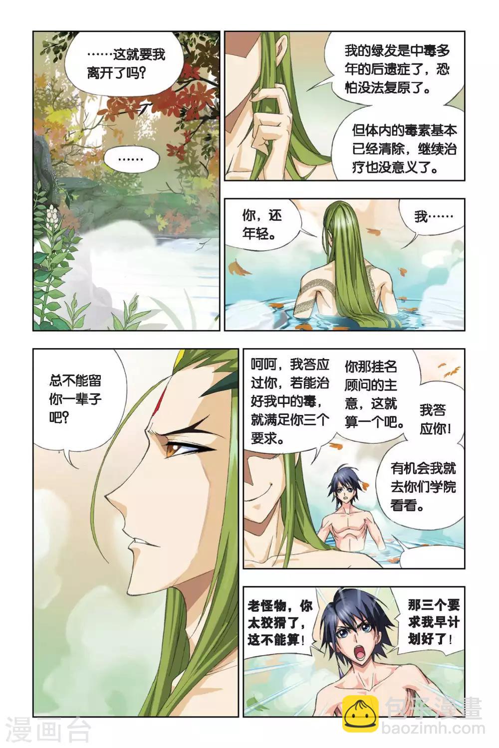 斗羅大陸 - 第201話 離別(下) - 2