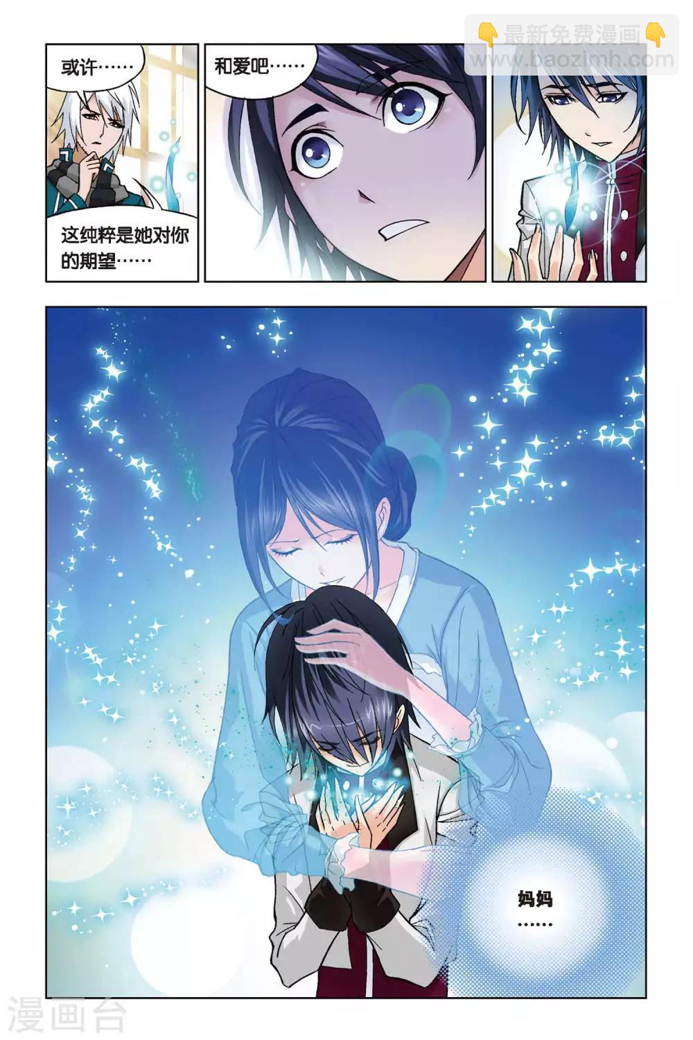 斗羅大陸 - 第231話 修煉(下) - 2