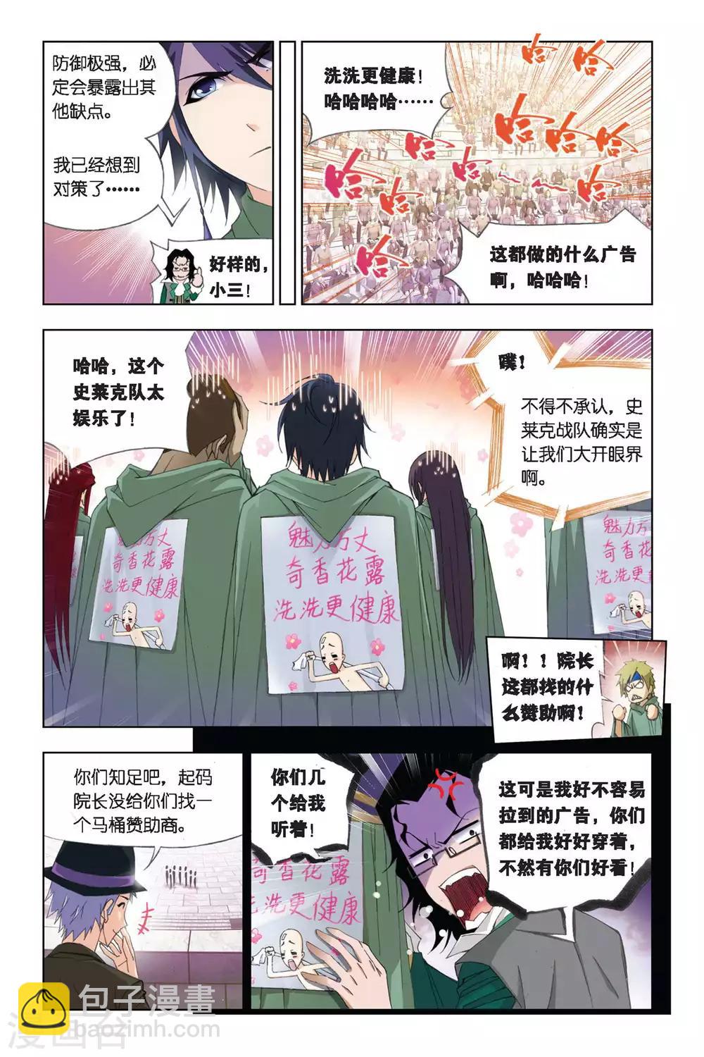 斗羅大陸 - 第271話 迎戰象甲1(上) - 2