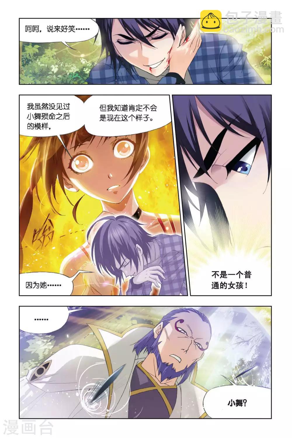 斗羅大陸 - 第283話 頭部魂骨(上) - 2
