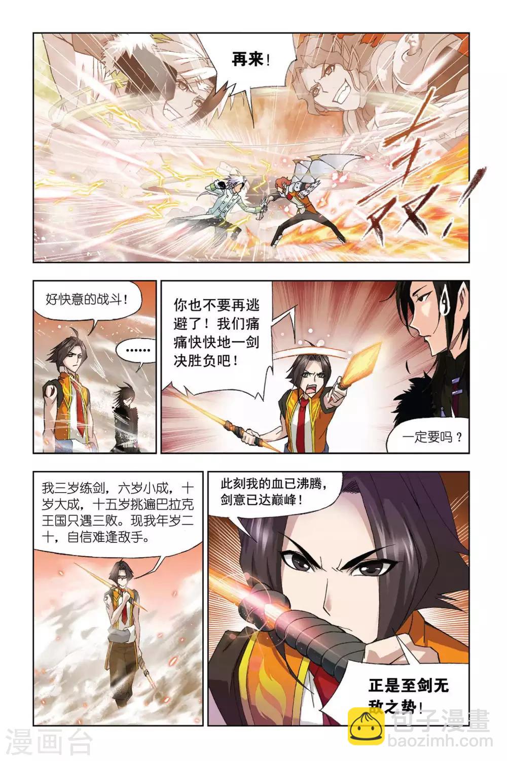 斗羅大陸 - 第291話 迎戰熾火2(下) - 2