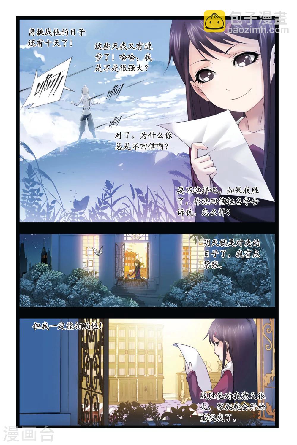 斗羅大陸 - 第297話 修羅幻境(下) - 2