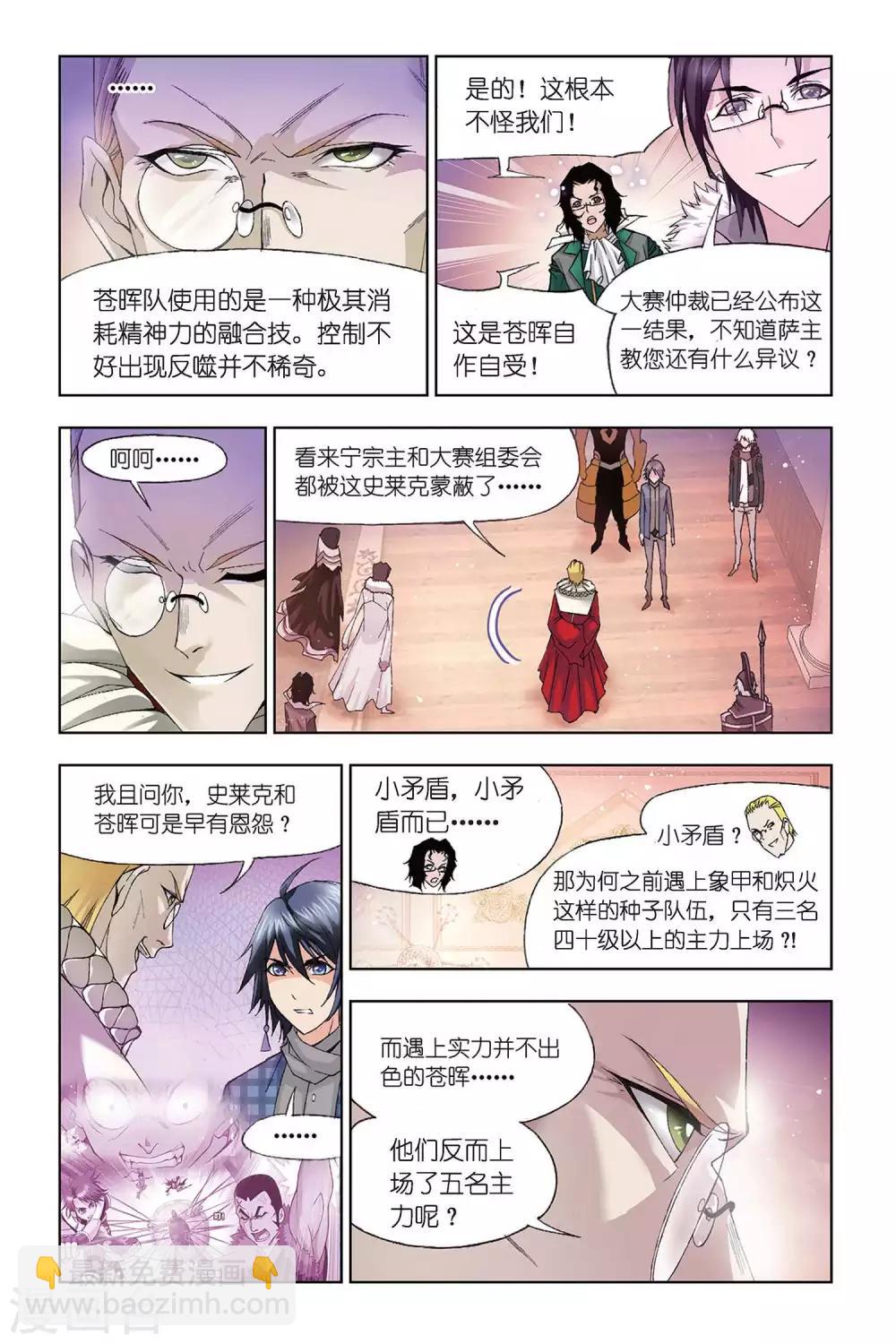 斗羅大陸 - 第305話 教皇令(中) - 1