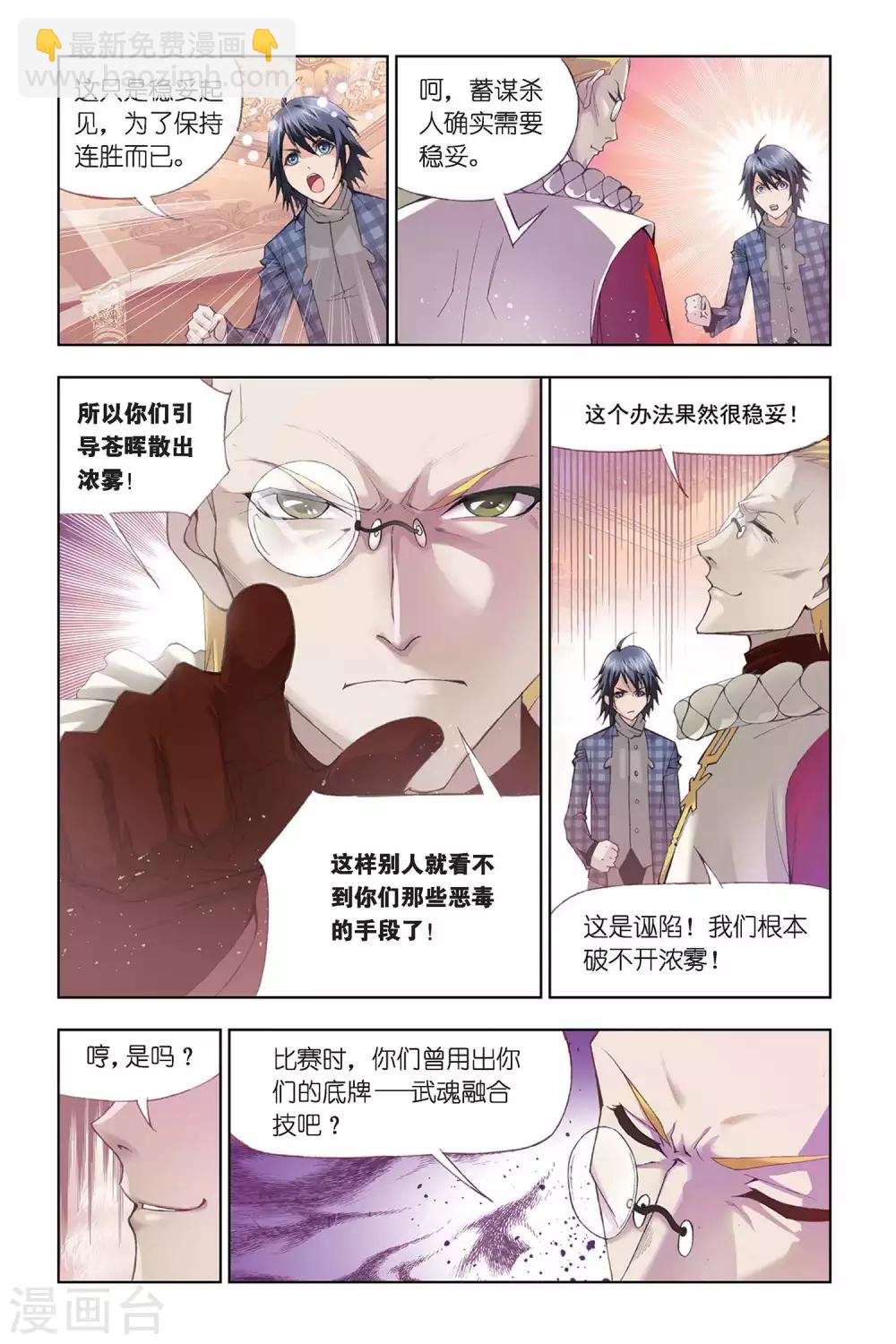 斗羅大陸 - 第305話 教皇令(中) - 2