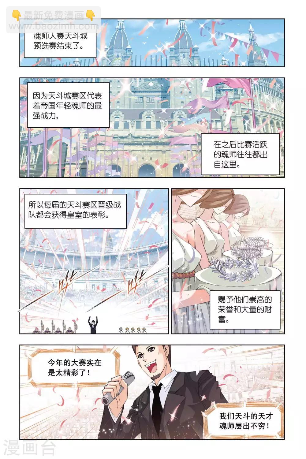 斗羅大陸 - 第319話 傳承(上) - 1