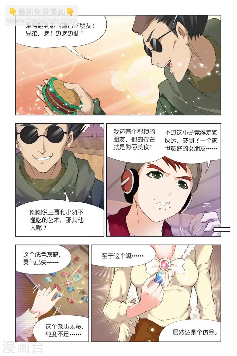 斗羅大陸 - 第335話 巨劍山之行(中) - 1