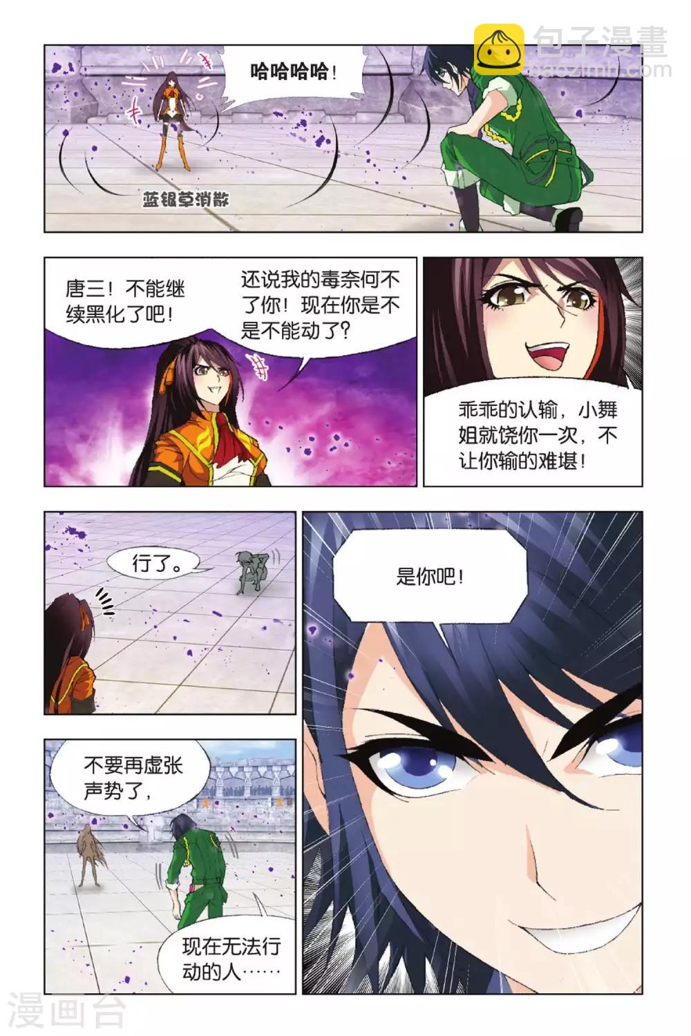 斗羅大陸 - 第341話 融環(中) - 2