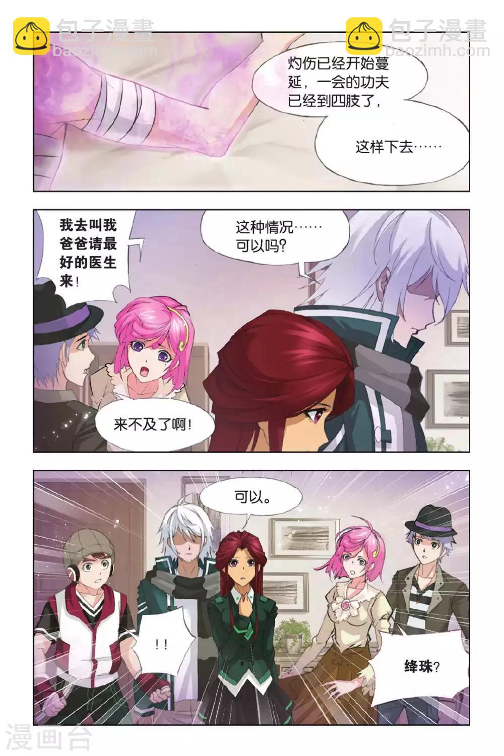 斗羅大陸 - 第345話 養傷(下) - 2