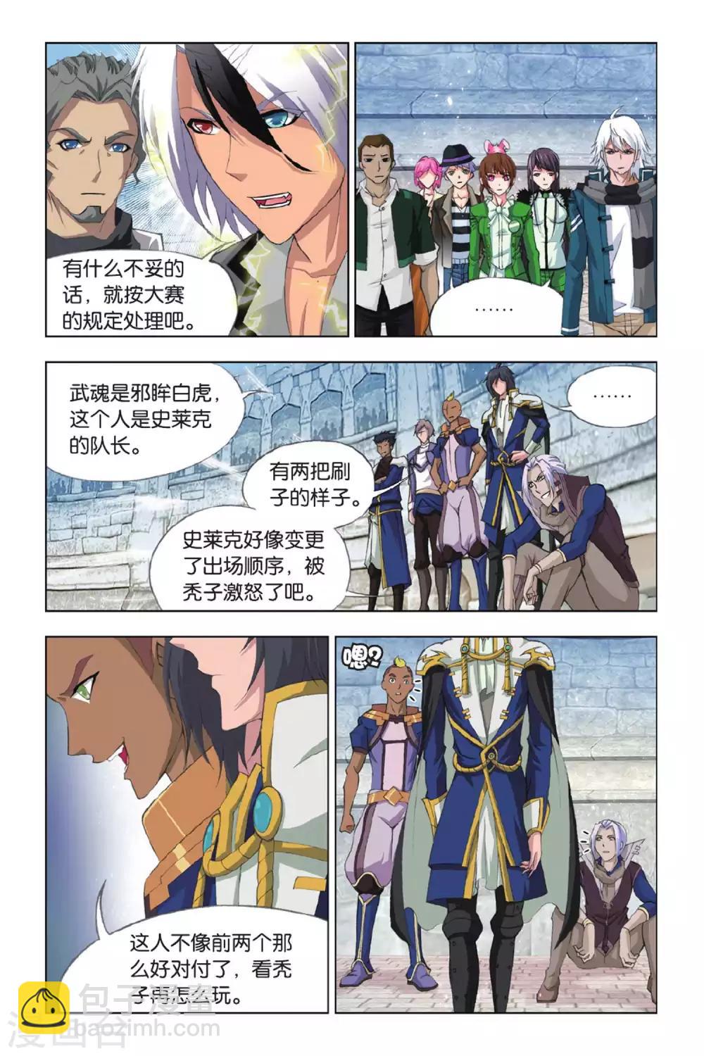 斗羅大陸 - 第355話 白虎VS霸王龍！(上) - 1