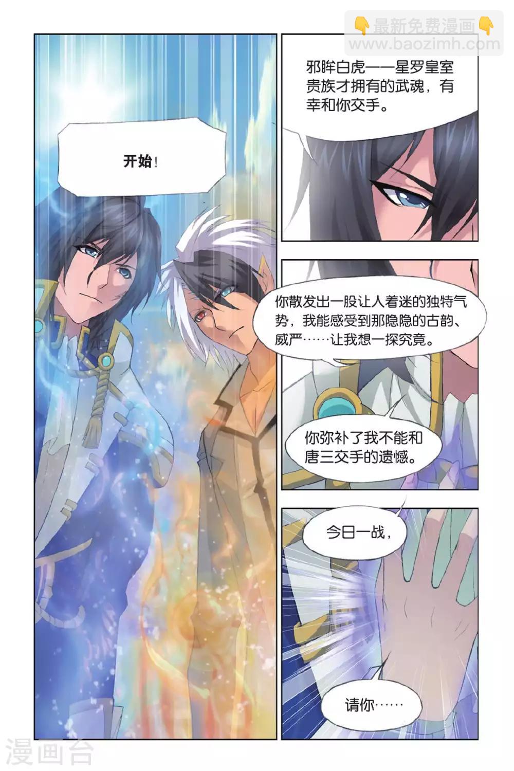 斗羅大陸 - 第355話 白虎VS霸王龍！(上) - 2