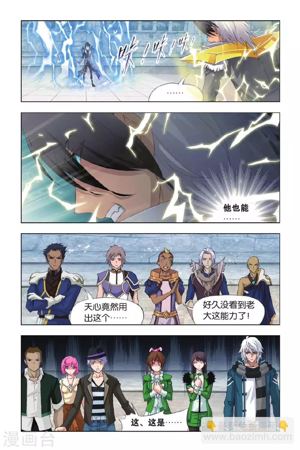 斗羅大陸 - 第357話 白虎VS霸王龍！(下) - 2