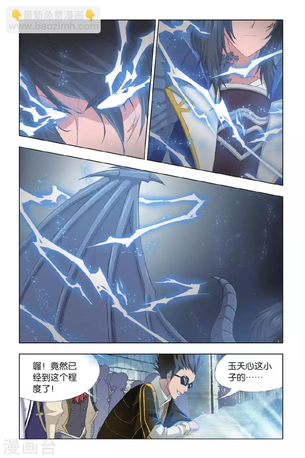 斗羅大陸 - 第357話 白虎VS霸王龍！(下) - 1