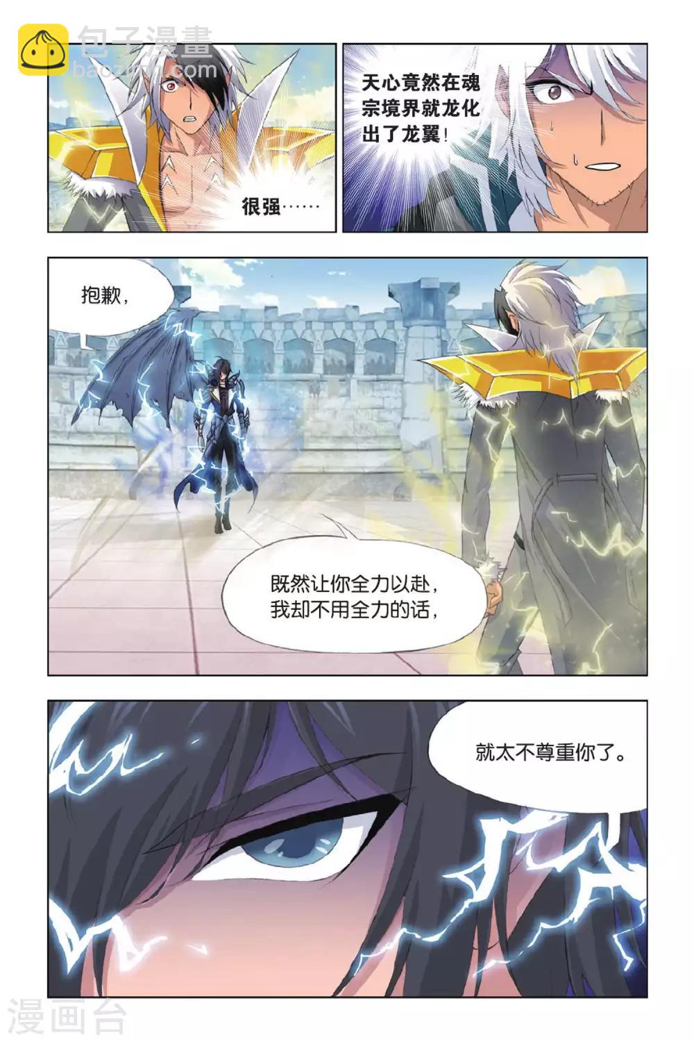 斗羅大陸 - 第357話 白虎VS霸王龍！(下) - 1