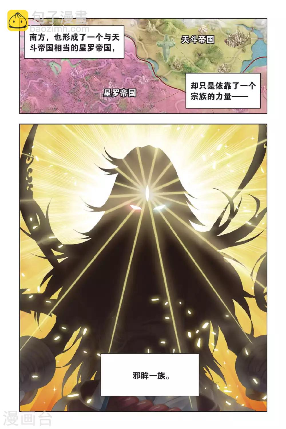 斗羅大陸 - 第361話 聖王傳說(上) - 1