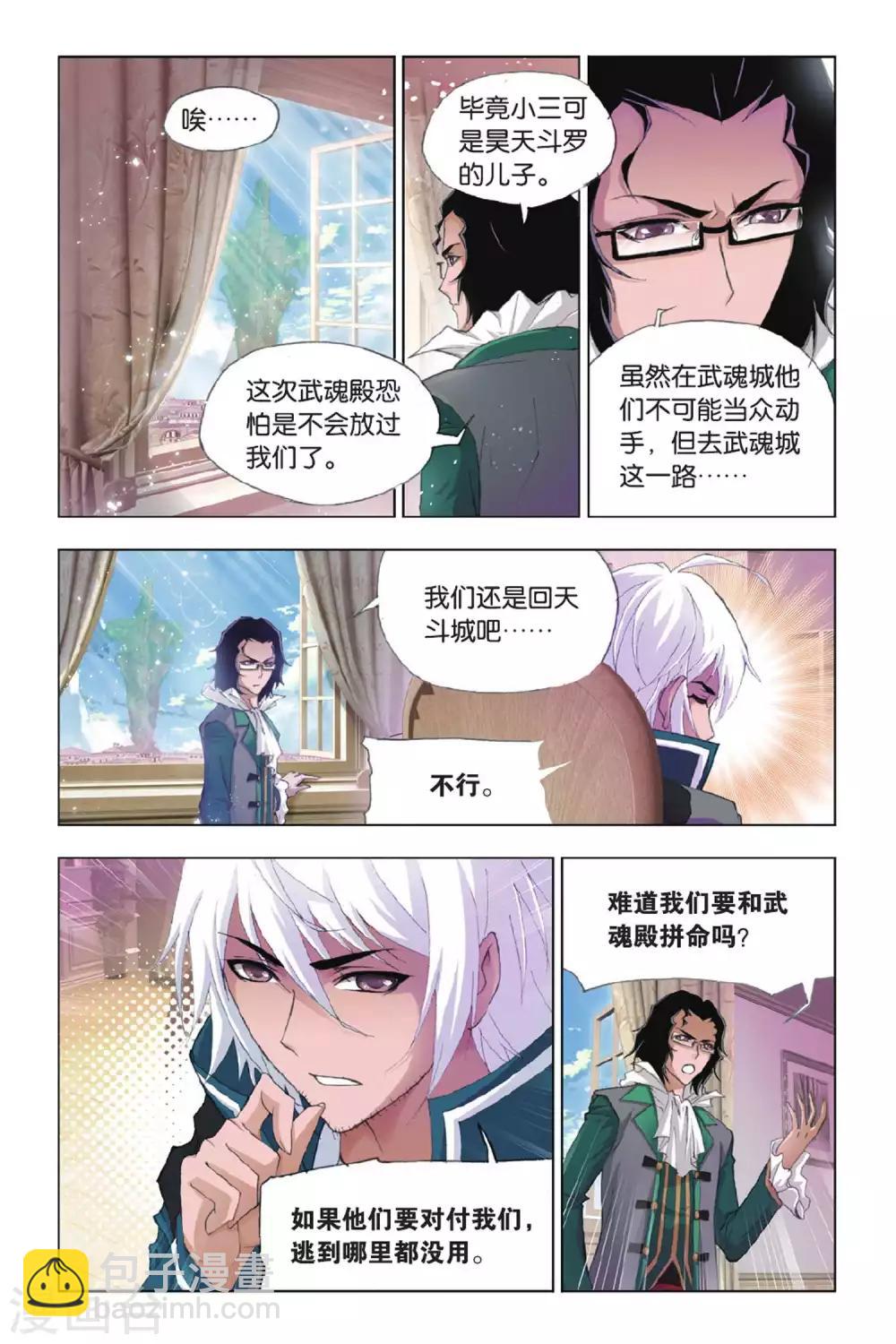 斗羅大陸 - 第373話 封號斗羅！(上) - 2