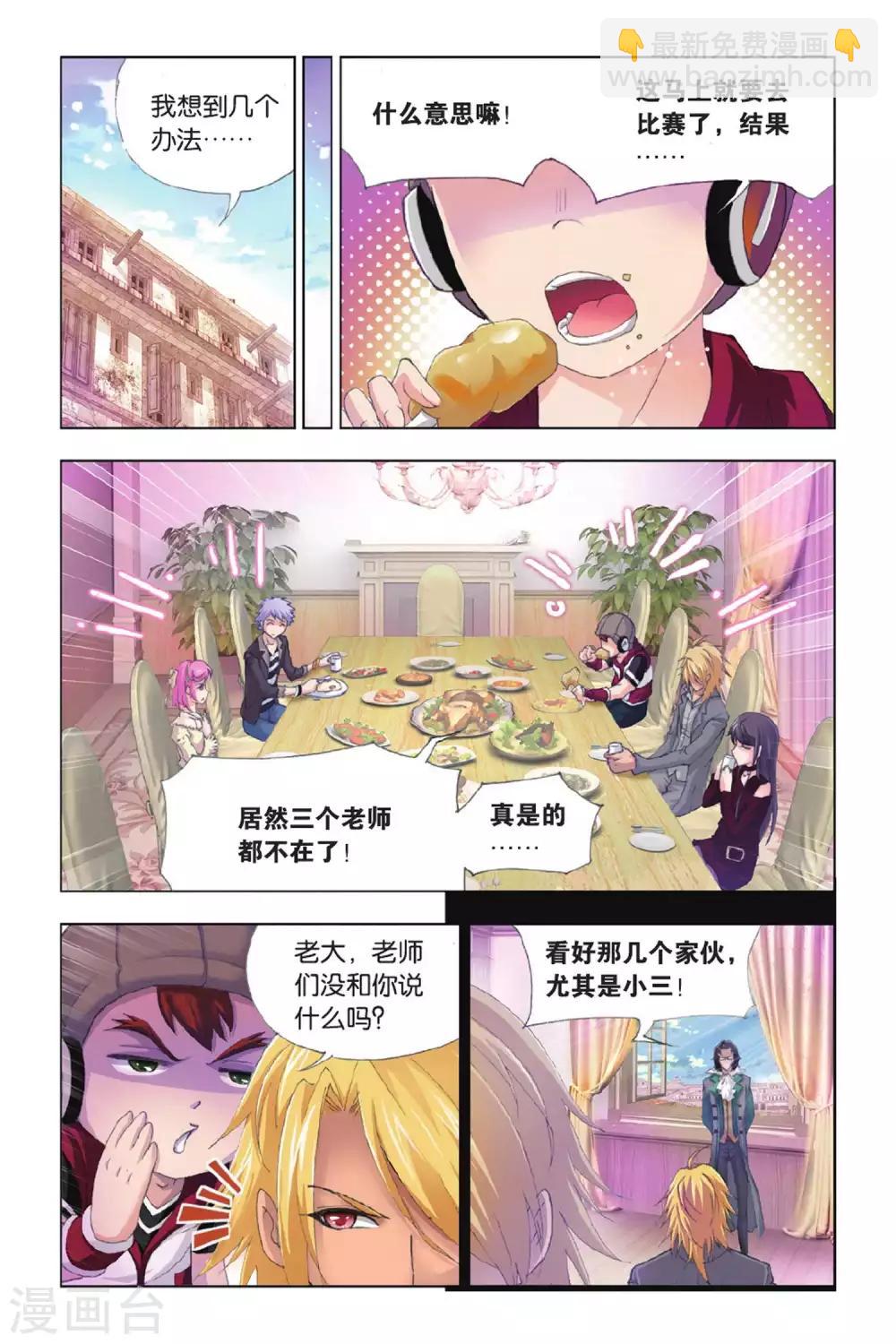 斗羅大陸 - 第373話 封號斗羅！(上) - 1